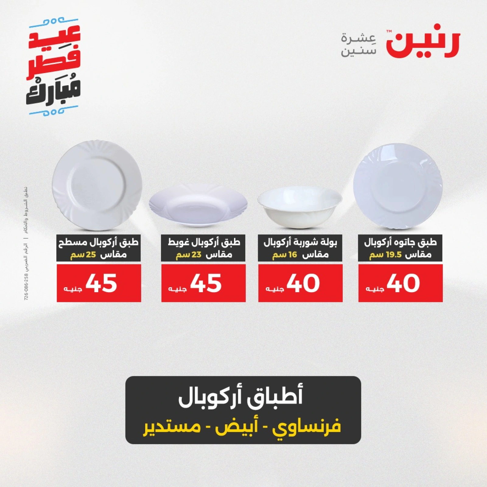 صفحة 12 ضمن عروض أدوات المطبخ في رنين مصر