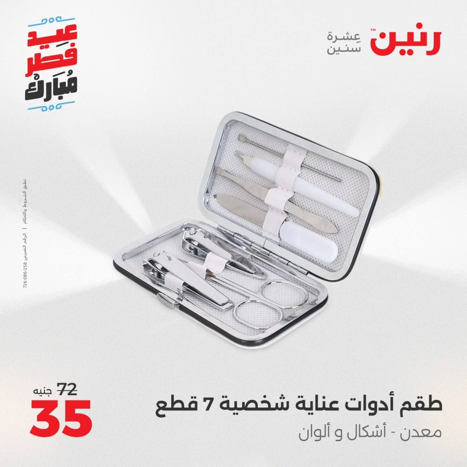 صفحة 23 ضمن عروض أدوات المطبخ في رنين مصر