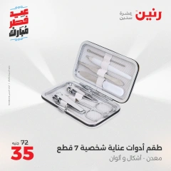صفحة 23 ضمن عروض أدوات المطبخ في رنين مصر