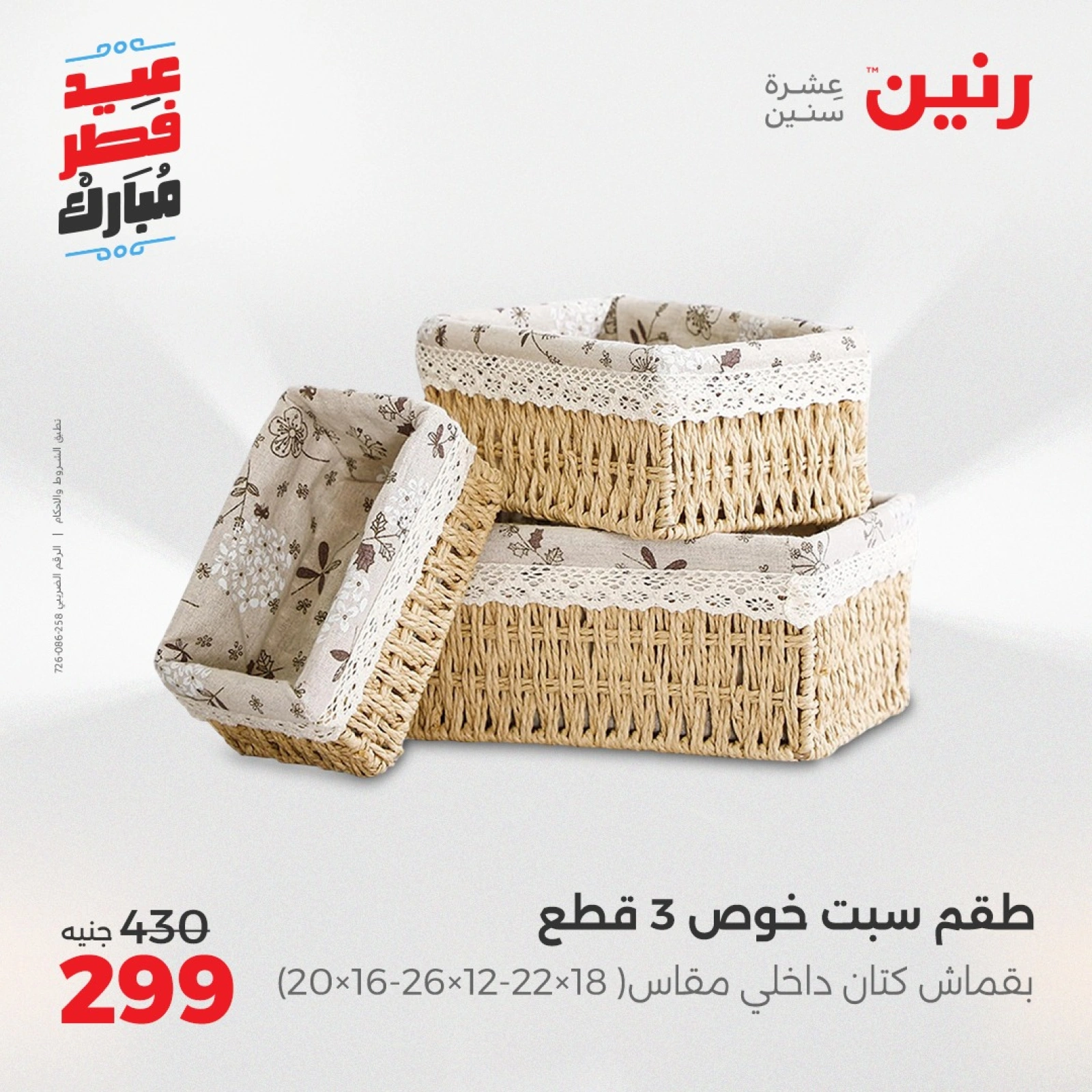 صفحة 4 ضمن عروض أدوات المطبخ في رنين مصر
