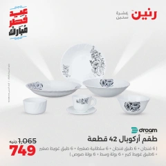 صفحة 2 ضمن عروض أدوات المطبخ في رنين مصر