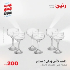 صفحة 13 |عروض ال200 جنيه لدي رنين مصر
