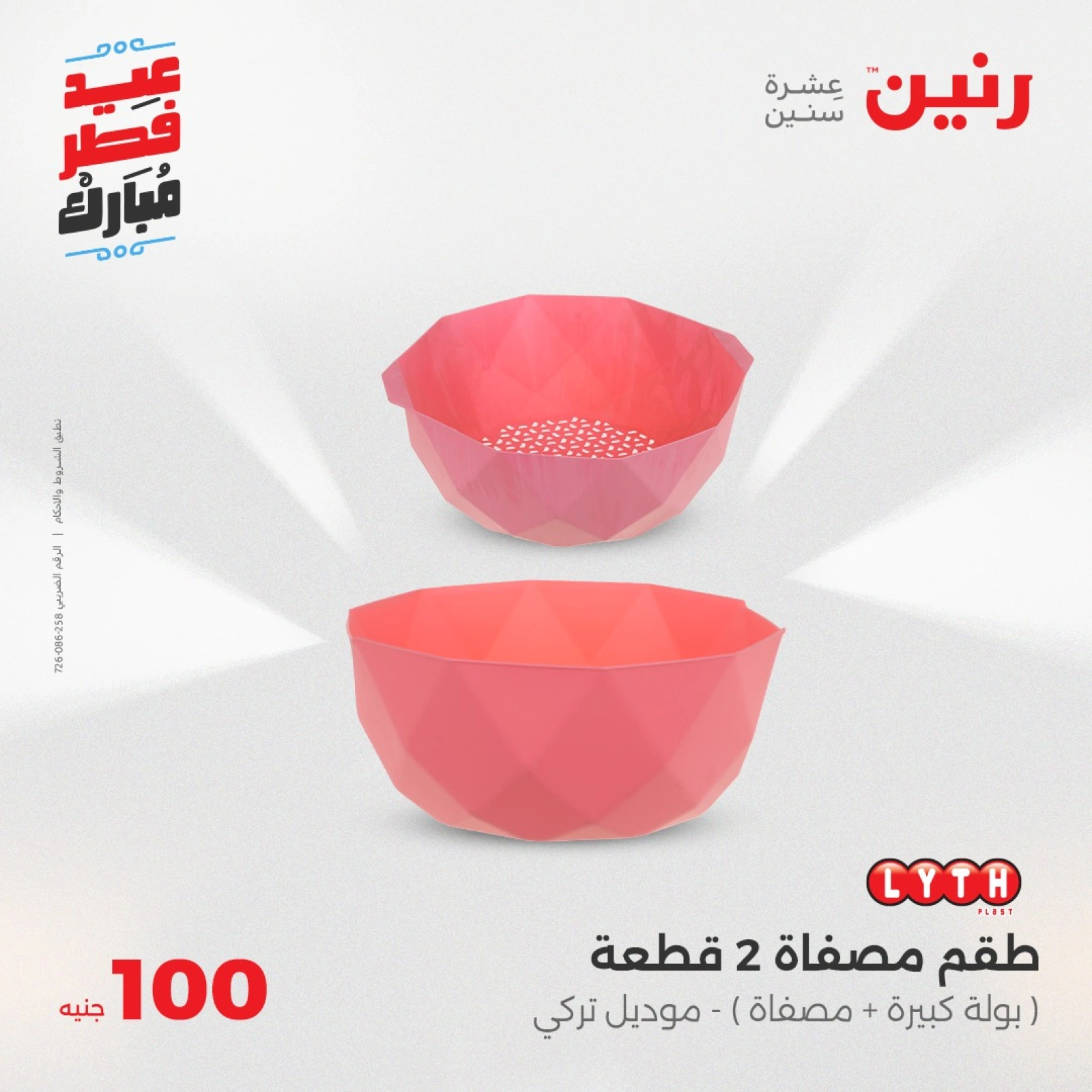 صفحة 32 |عروض ال200 جنيه لدي رنين مصر