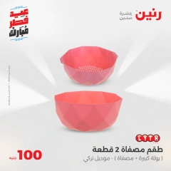 صفحة 32 |عروض ال200 جنيه لدي رنين مصر