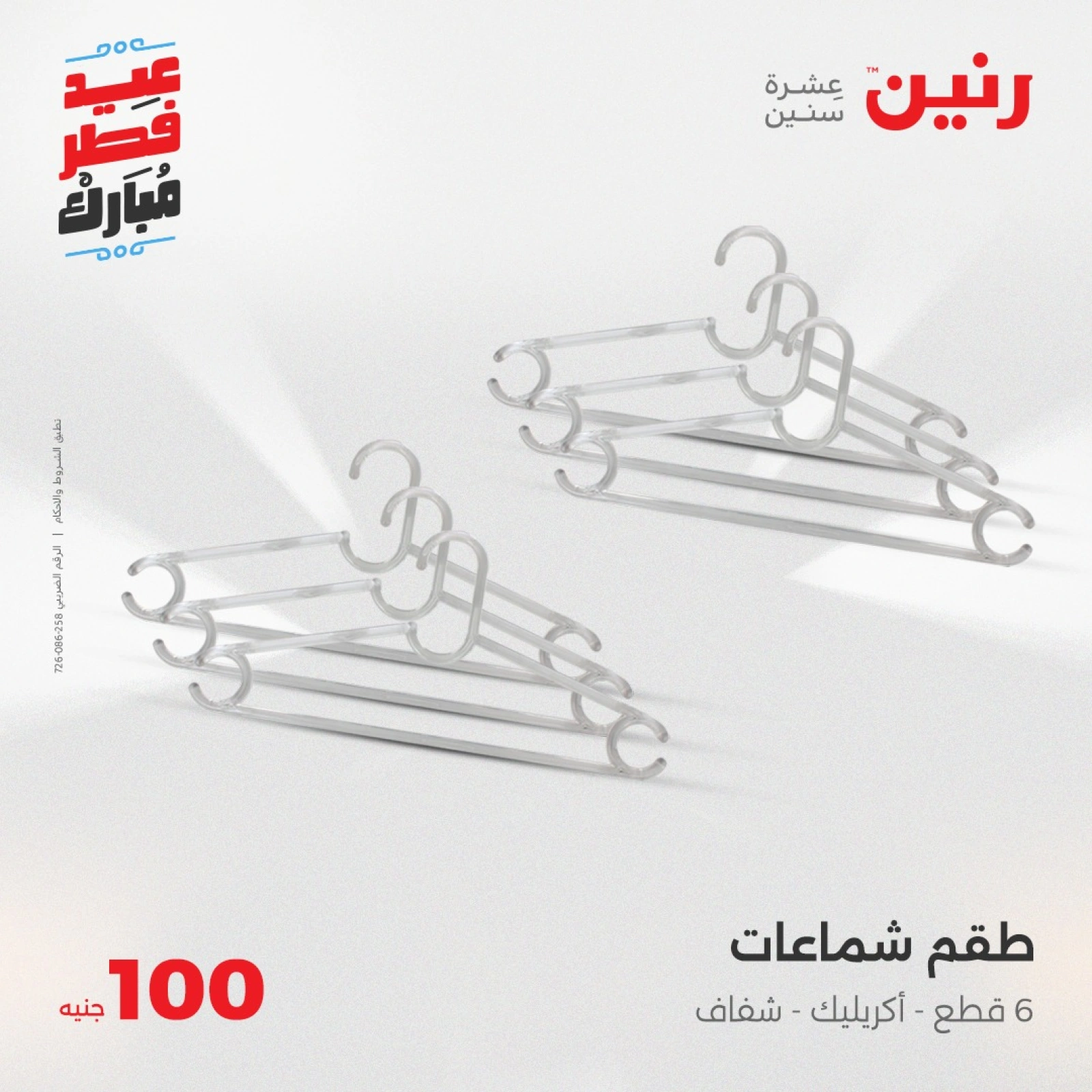 صفحة 41 |عروض ال200 جنيه لدي رنين مصر