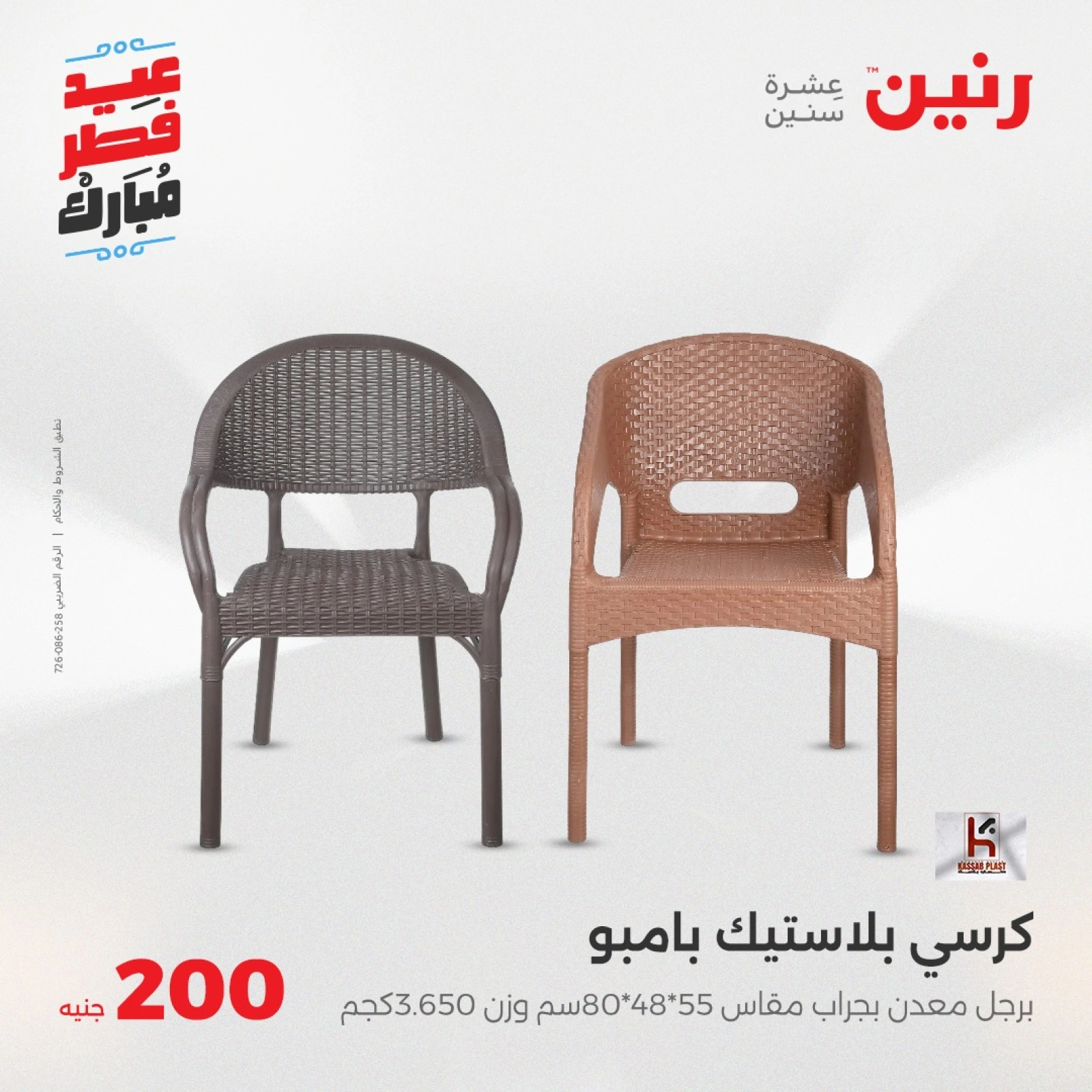 صفحة 5 |عروض ال200 جنيه لدي رنين مصر