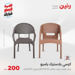 صفحة 5 |عروض ال200 جنيه لدي رنين مصر
