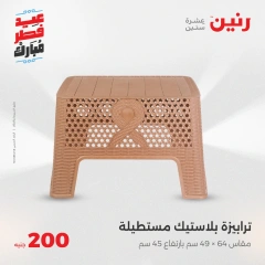 صفحة 36 |عروض ال200 جنيه لدي رنين مصر