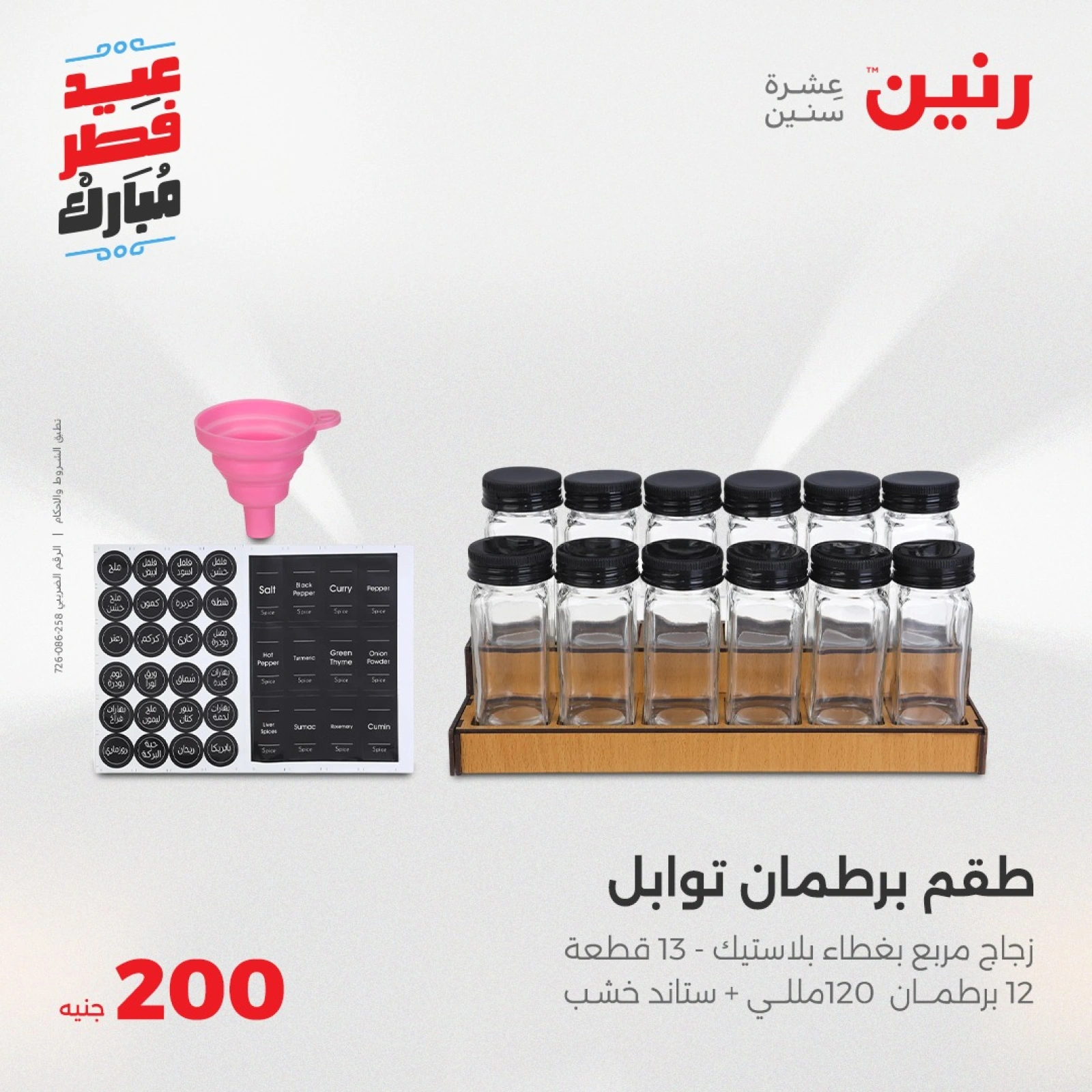 صفحة 2 |عروض ال200 جنيه لدي رنين مصر