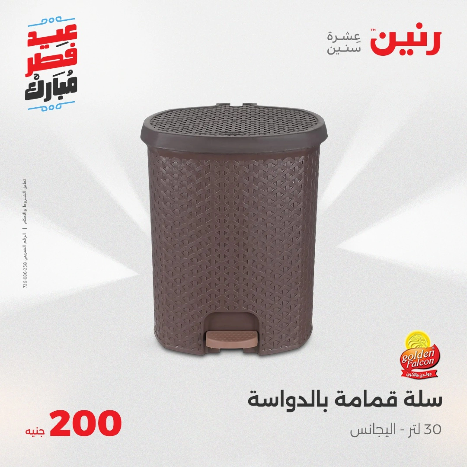 صفحة 38 |عروض ال200 جنيه لدي رنين مصر