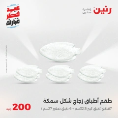 صفحة 22 |عروض ال200 جنيه لدي رنين مصر