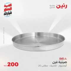 صفحة 9 |عروض ال200 جنيه لدي رنين مصر