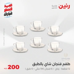 صفحة 16 |عروض ال200 جنيه لدي رنين مصر
