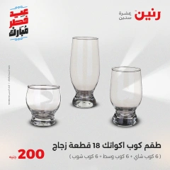 صفحة 12 |عروض ال200 جنيه لدي رنين مصر