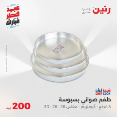 صفحة 10 |عروض ال200 جنيه لدي رنين مصر