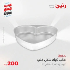 صفحة 6 |عروض ال200 جنيه لدي رنين مصر