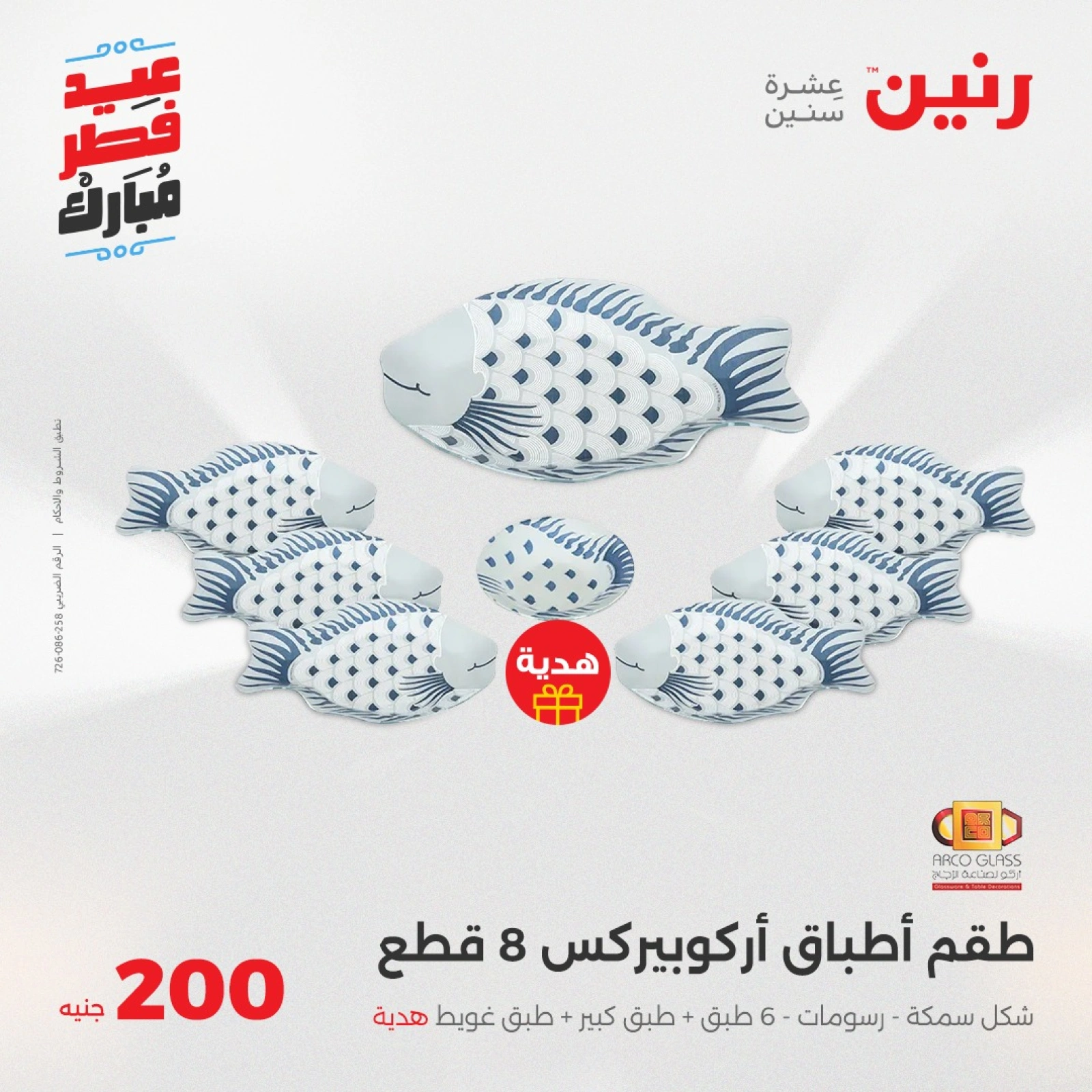 صفحة 23 |عروض ال200 جنيه لدي رنين مصر