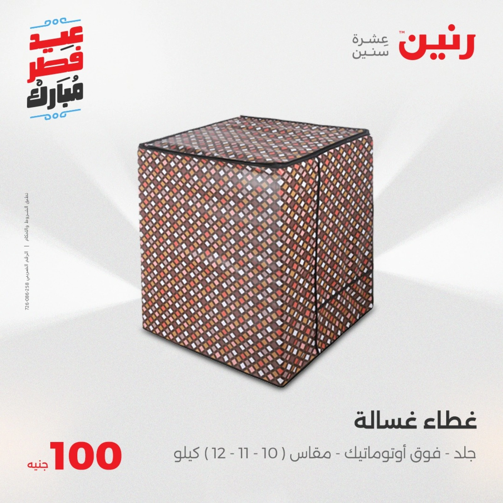 صفحة 40 |عروض ال200 جنيه لدي رنين مصر