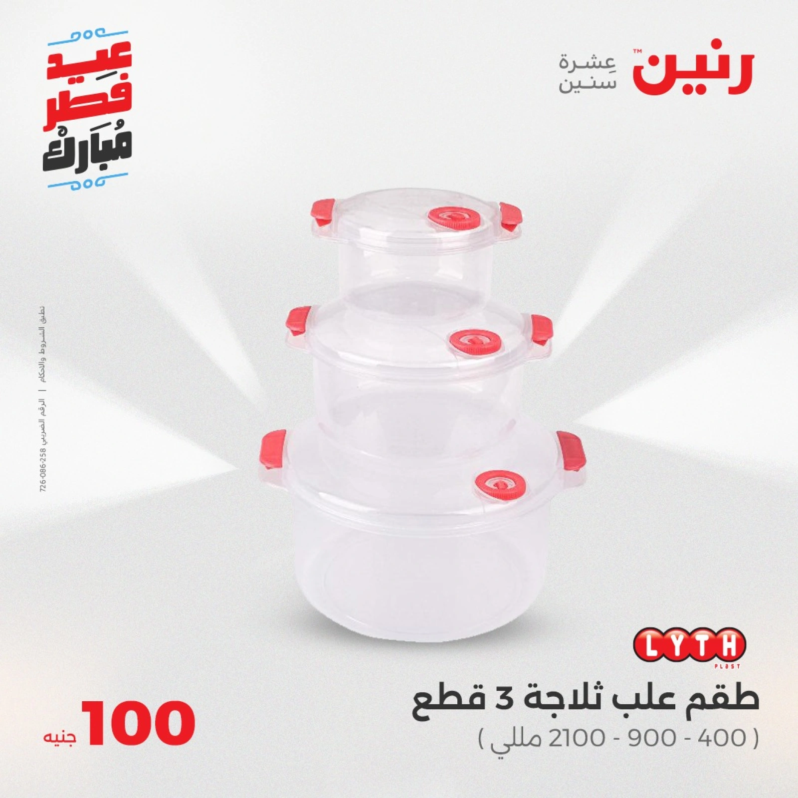 صفحة 30 |عروض ال200 جنيه لدي رنين مصر