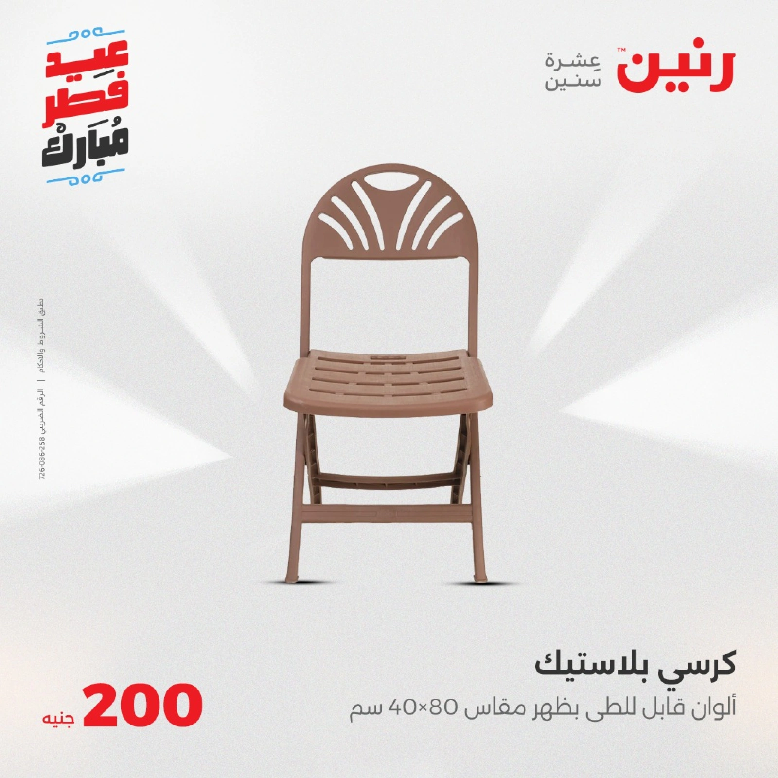 صفحة 35 |عروض ال200 جنيه لدي رنين مصر