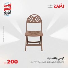 صفحة 35 |عروض ال200 جنيه لدي رنين مصر