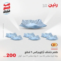 صفحة 21 |عروض ال200 جنيه لدي رنين مصر