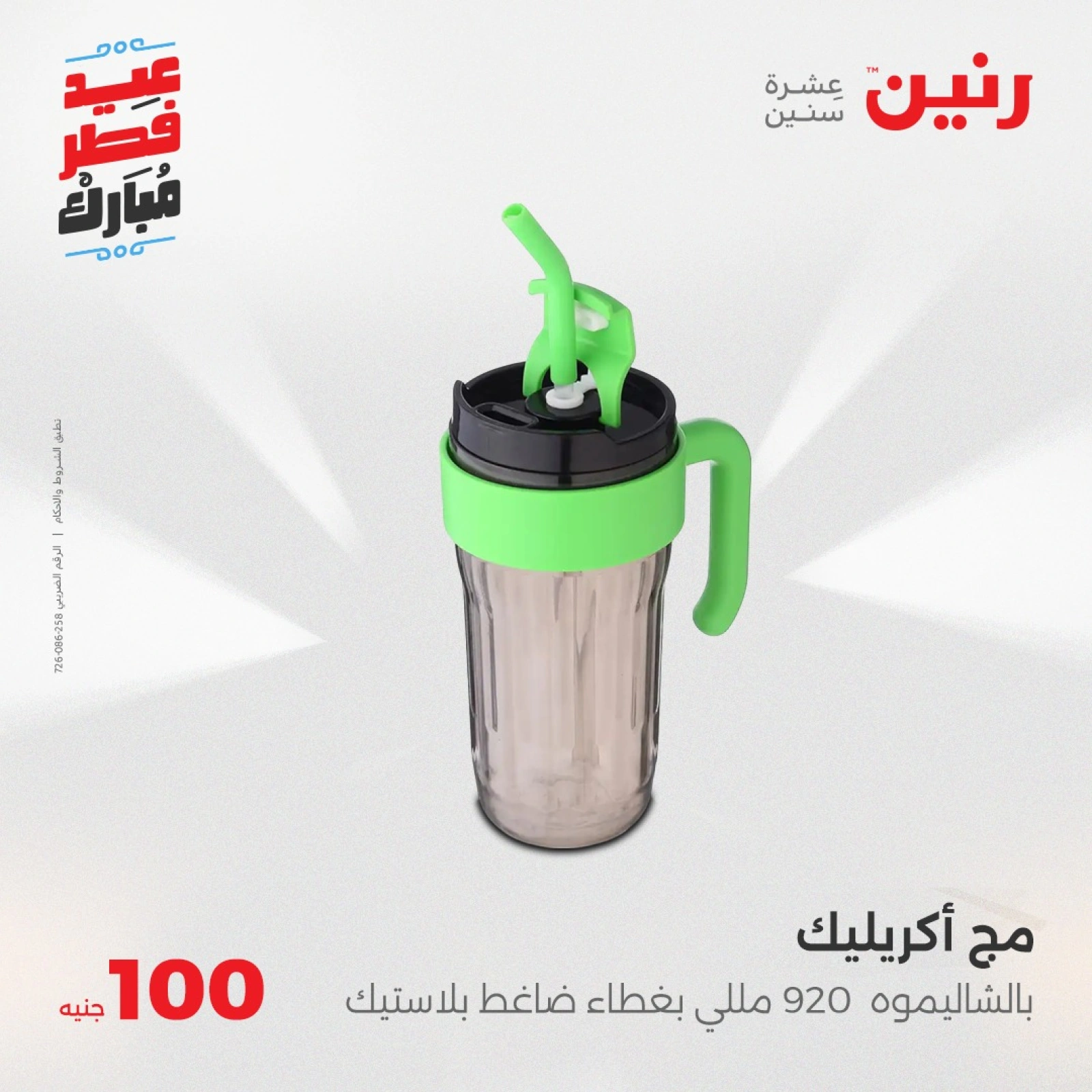 صفحة 34 |عروض ال200 جنيه لدي رنين مصر