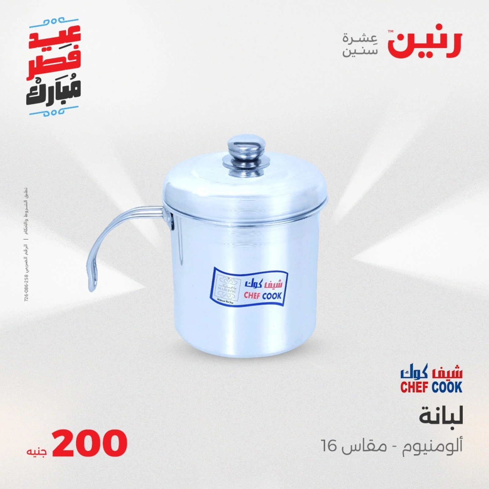 صفحة 27 |عروض ال200 جنيه لدي رنين مصر