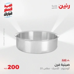 صفحة 7 |عروض ال200 جنيه لدي رنين مصر