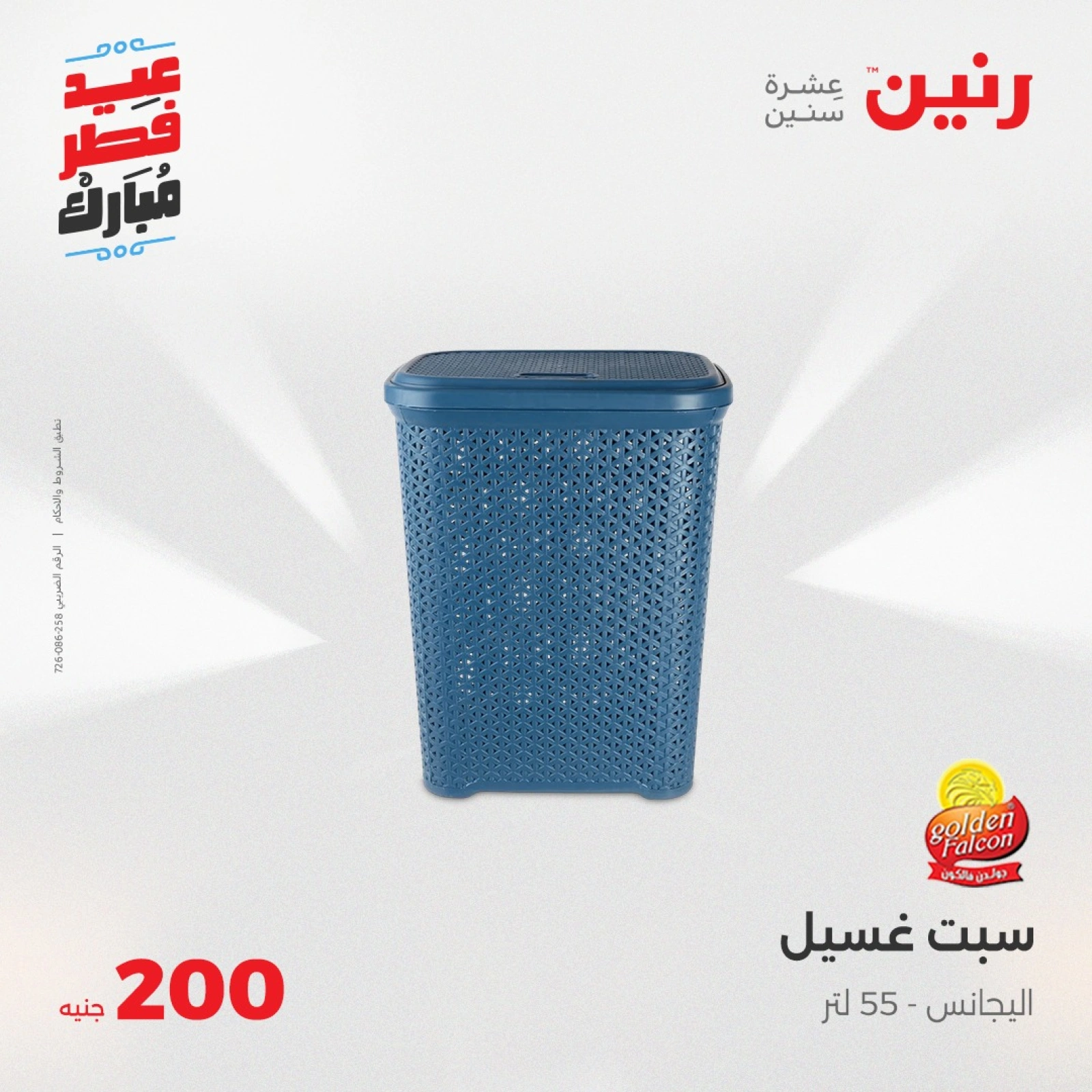 صفحة 37 |عروض ال200 جنيه لدي رنين مصر