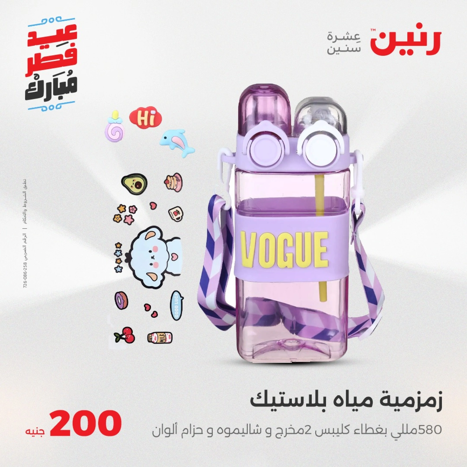 صفحة 33 |عروض ال200 جنيه لدي رنين مصر
