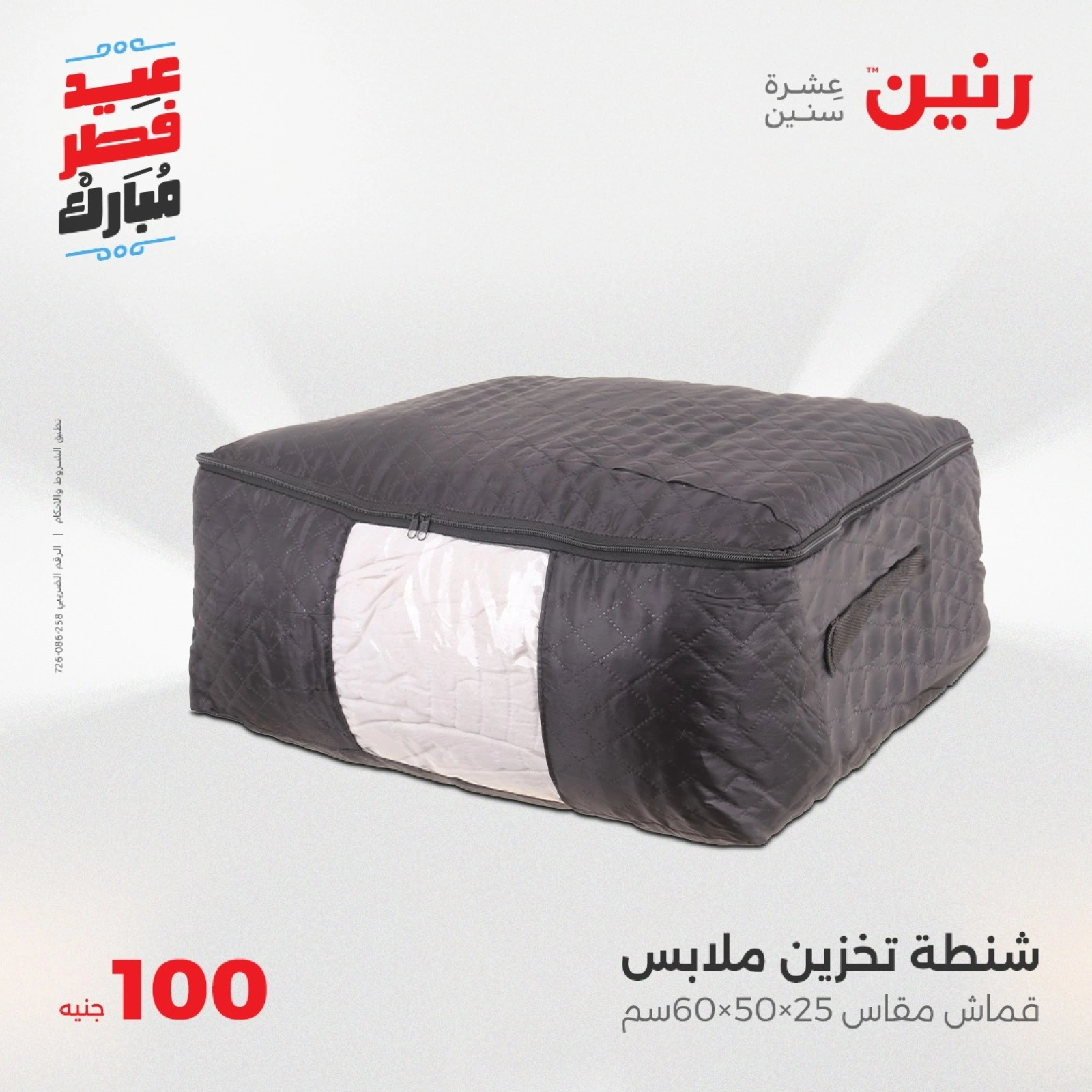 صفحة 39 |عروض ال200 جنيه لدي رنين مصر