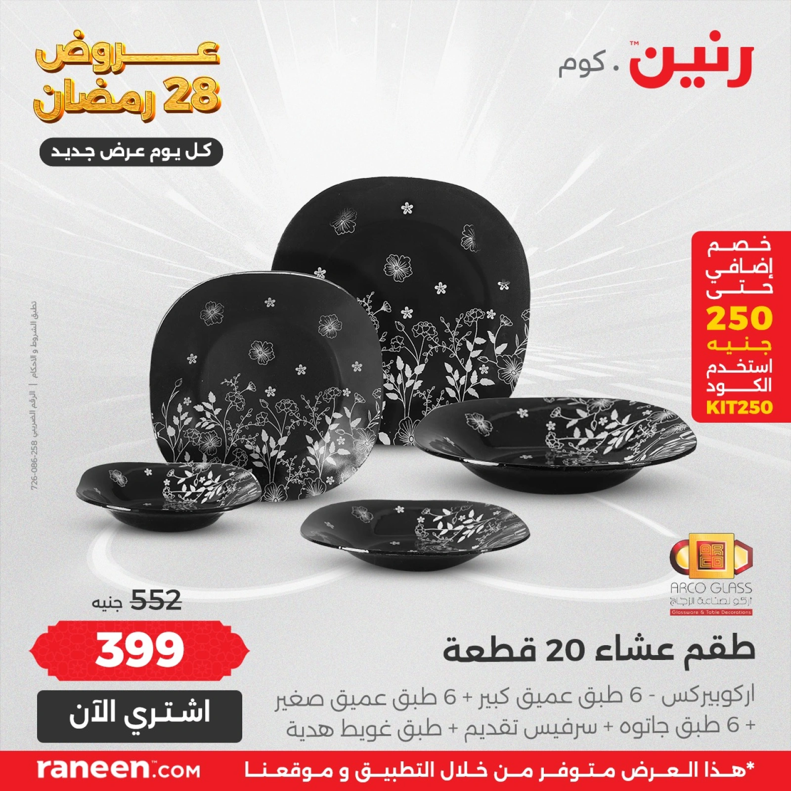 صفحة 2 |عروض اليوم الواحد لدي رنين مصر