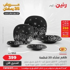 صفحة 2 |عروض اليوم الواحد لدي رنين مصر