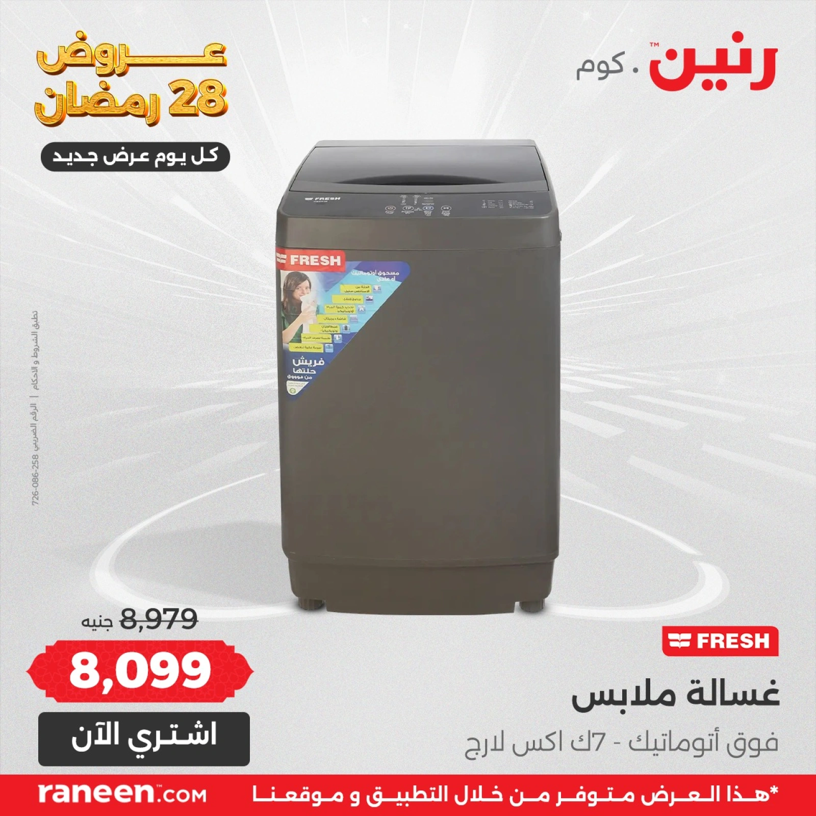 صفحة 7 |عروض اليوم الواحد لدي رنين مصر