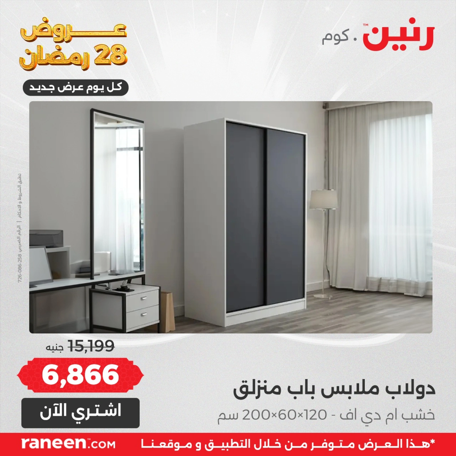 صفحة 6 |عروض اليوم الواحد لدي رنين مصر