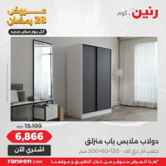 صفحة 6 |عروض اليوم الواحد لدي رنين مصر