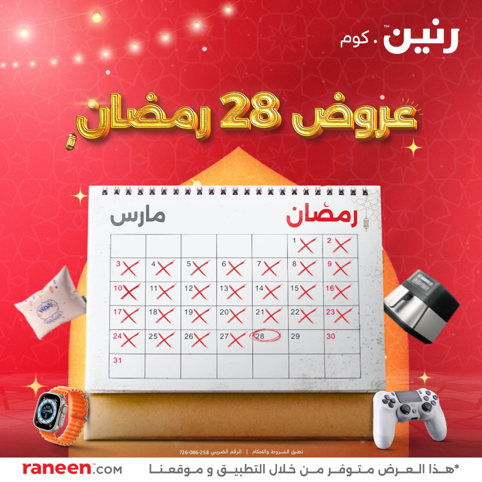 صفحة 1 |عروض اليوم الواحد لدي رنين مصر