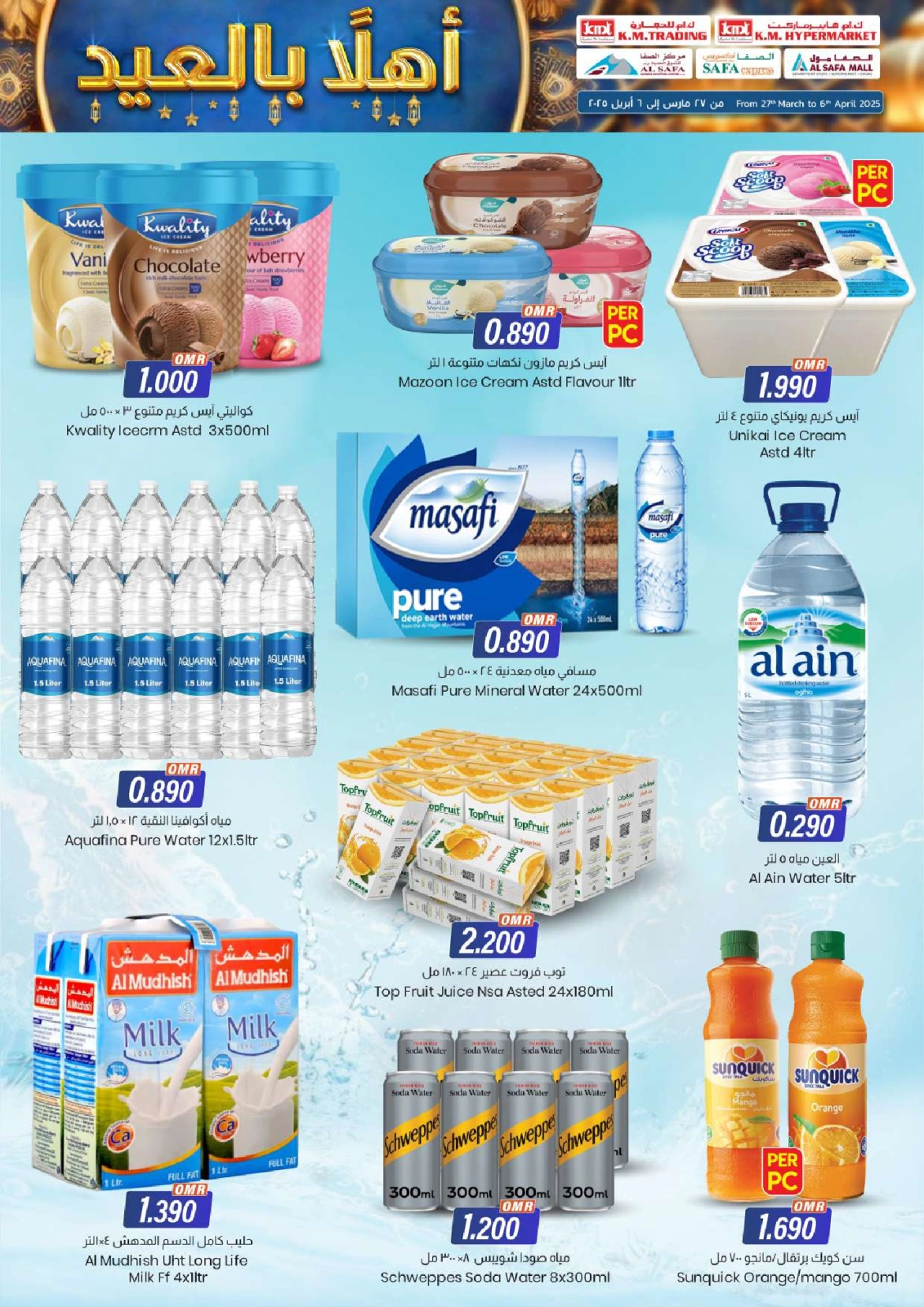 Page 17 in Welcome Eid offers at KM trading & Al Safa Oman