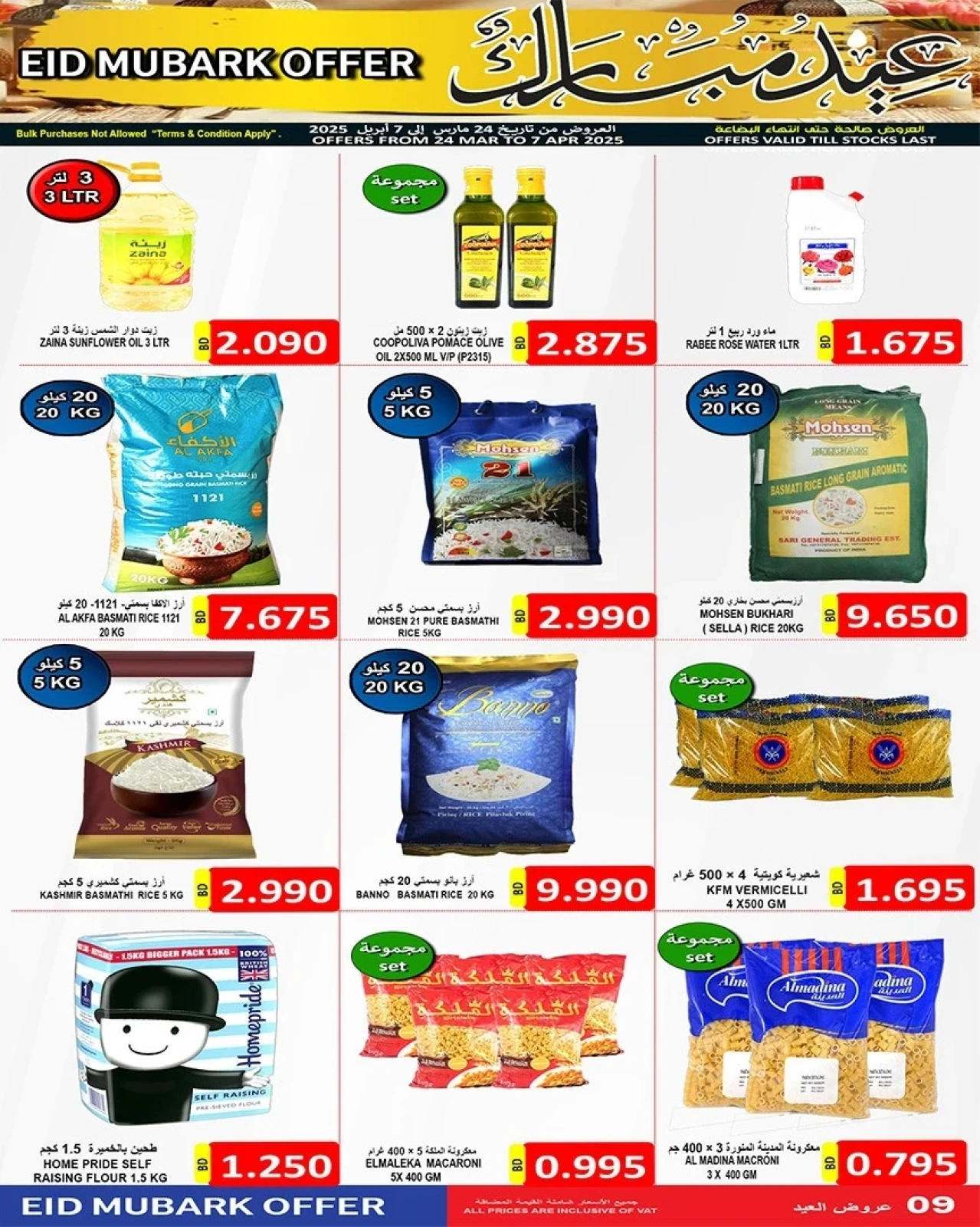 صفحة 9 ضمن عروض عيد مبارك في أسواق حسن محمود البحرين