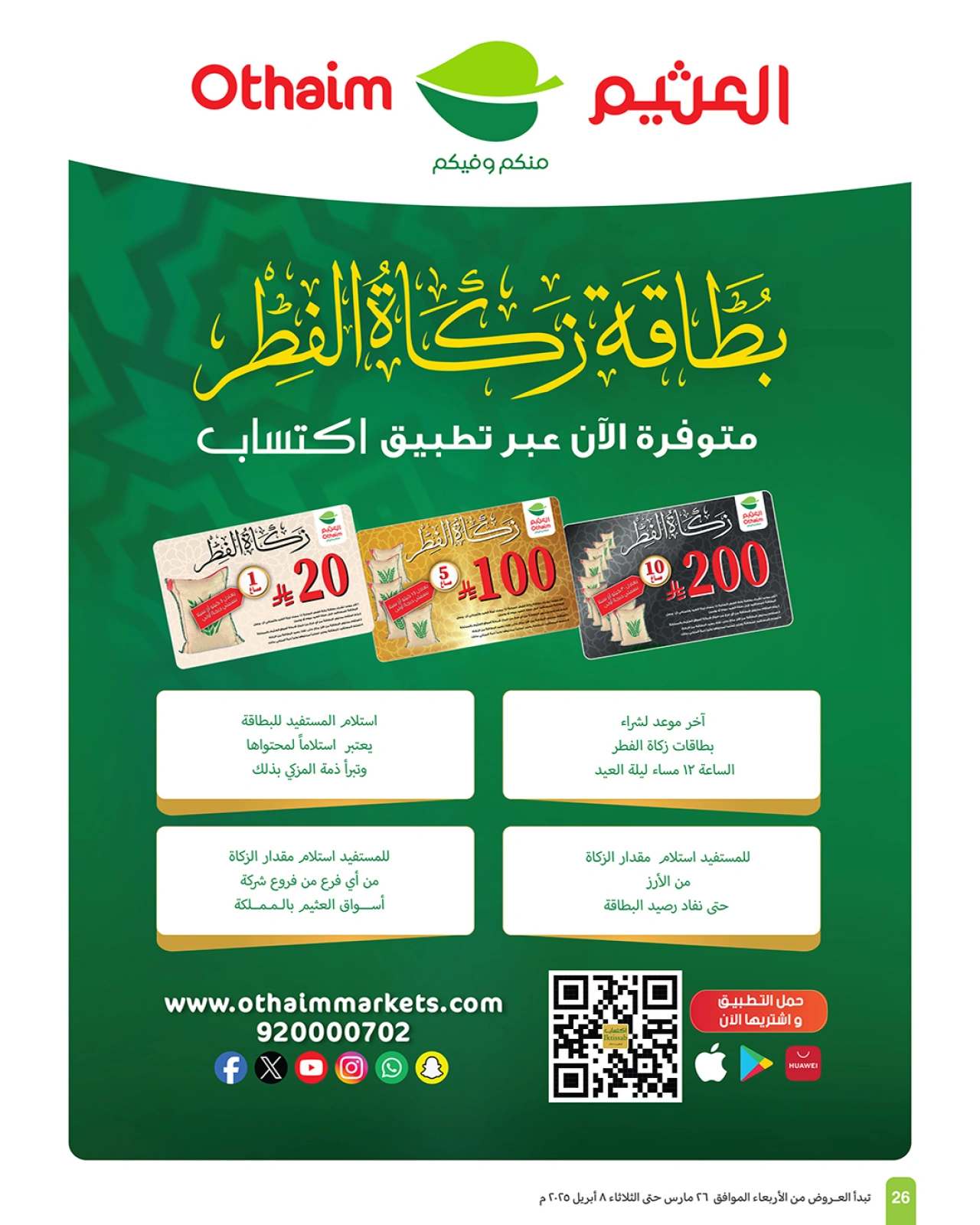 صفحة 2 ضمن عروض زكاة الفطر في أسواق العثيم السعودية