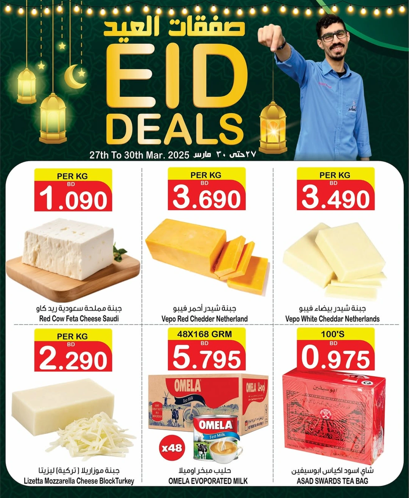 صفحة 3 ضمن صفقات العيد في أسواق الساتر البحرين
