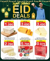 صفحة 3 ضمن صفقات العيد في أسواق الساتر البحرين