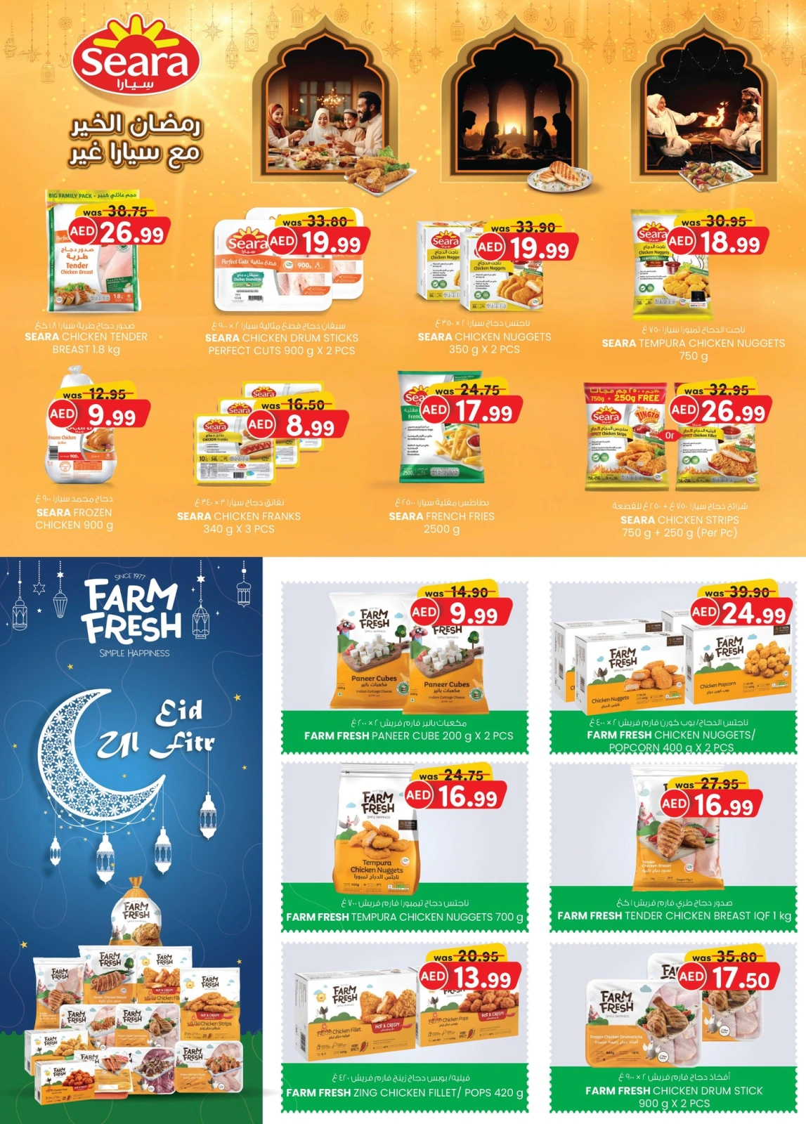 Page 37 in Eid Mubarak at Km trading UAE