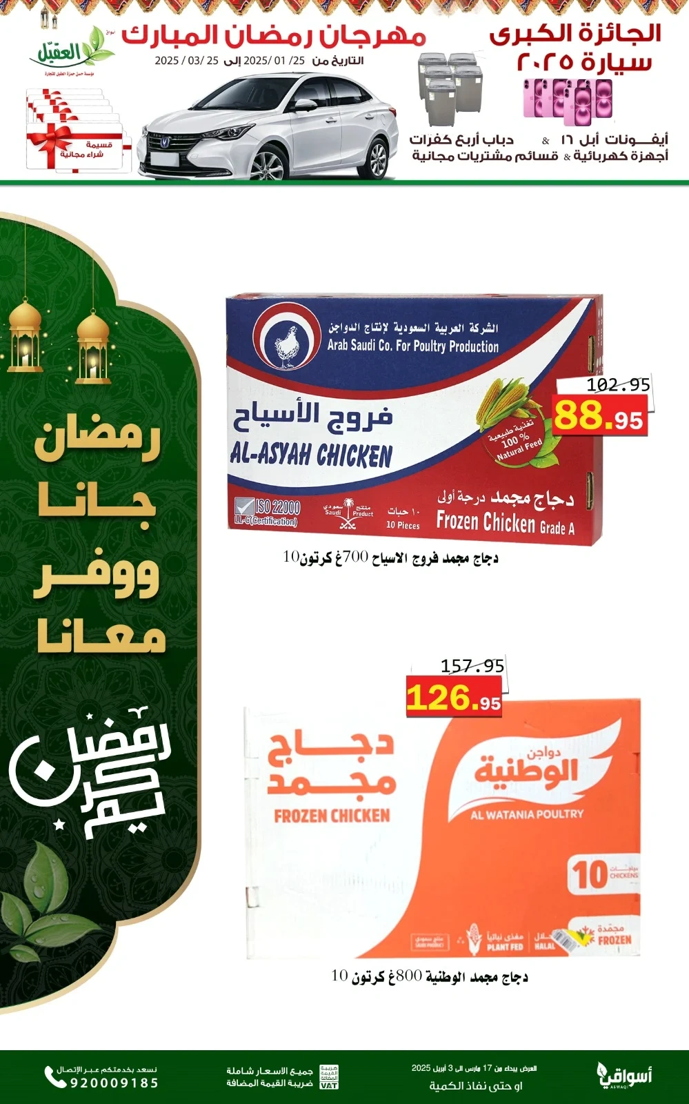 Page 40 in Eid Mubarak at Al Aqial markets Saudi Arabia