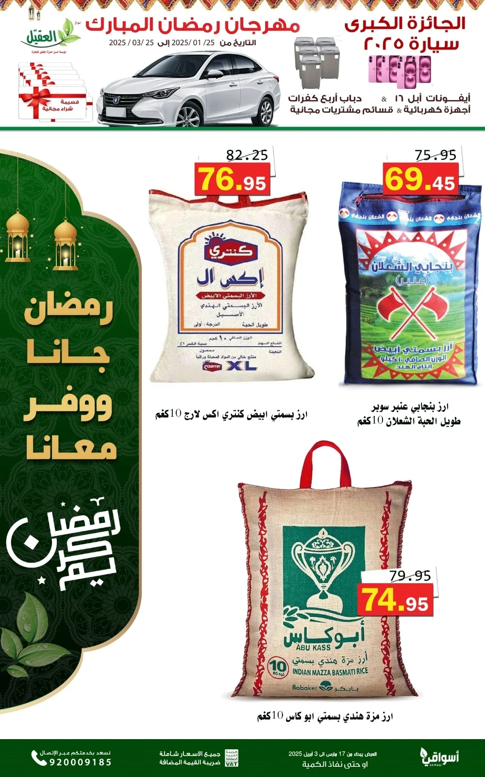 Page 21 in Eid Mubarak at Al Aqial markets Saudi Arabia