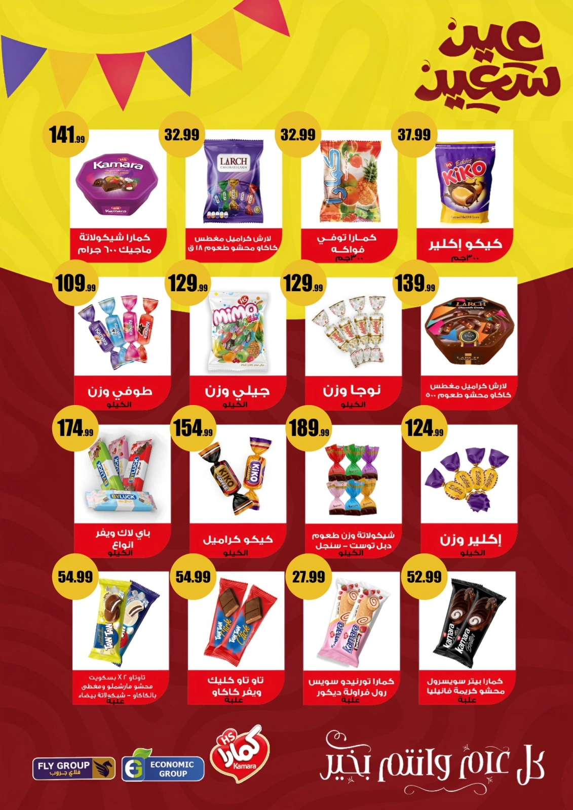 Page 10 in Eid Mubarak at El Mahlawy Stores Egypt