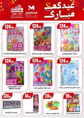 Page 15 in Eid Mubarak at El Mahlawy Stores Egypt