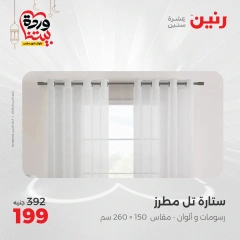 صفحة 32 |عروض المفروشات الملابس والأحذية لدي رنين مصر