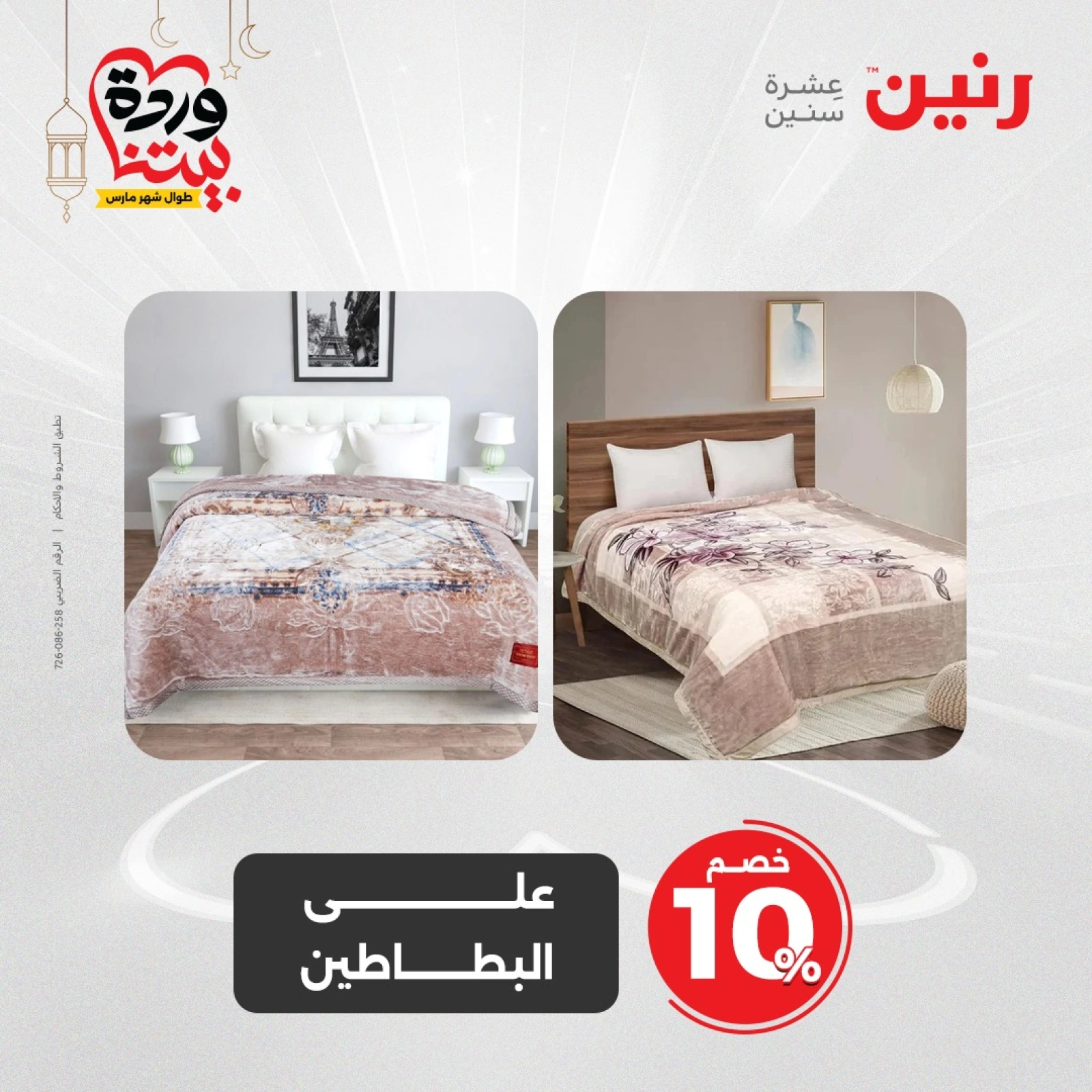 صفحة 14 |عروض المفروشات الملابس والأحذية لدي رنين مصر